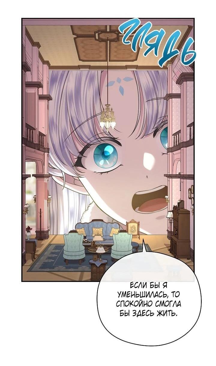 Манга На заднем дворе расцвели фиалки - Глава 56 Страница 56