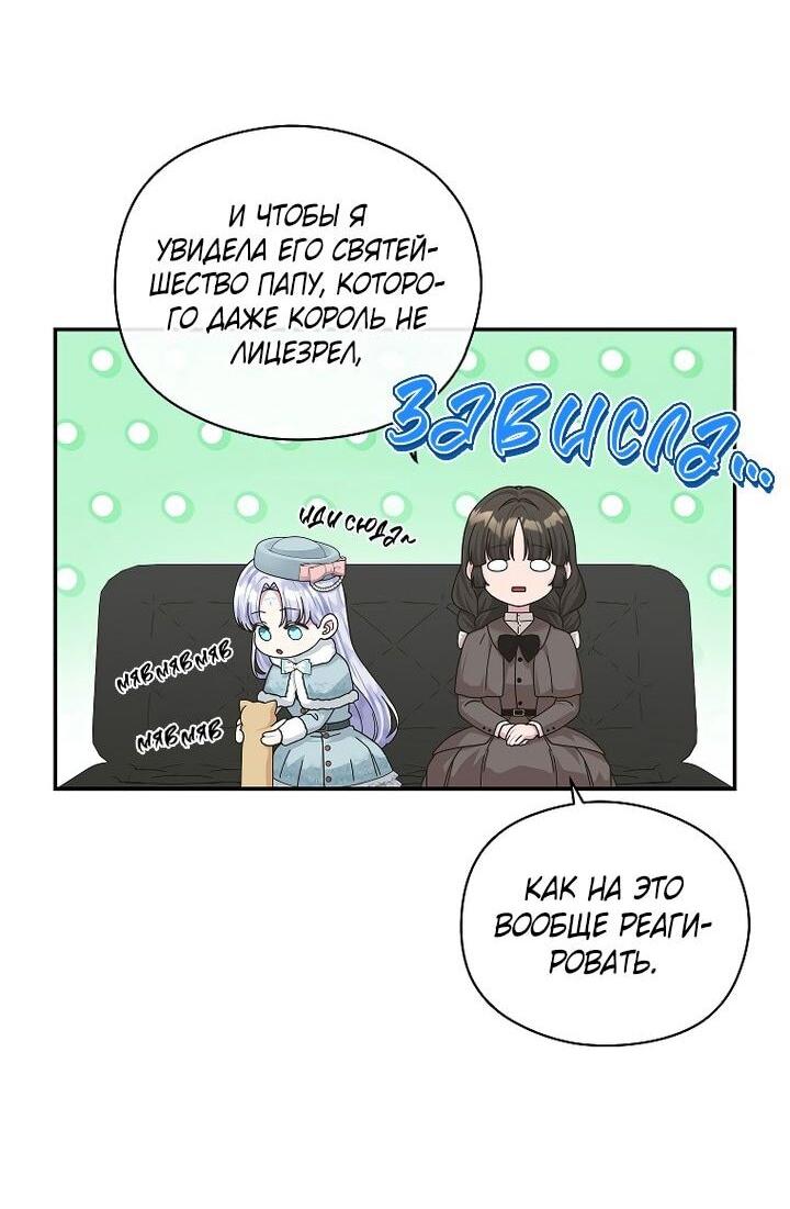 Манга На заднем дворе расцвели фиалки - Глава 56 Страница 14