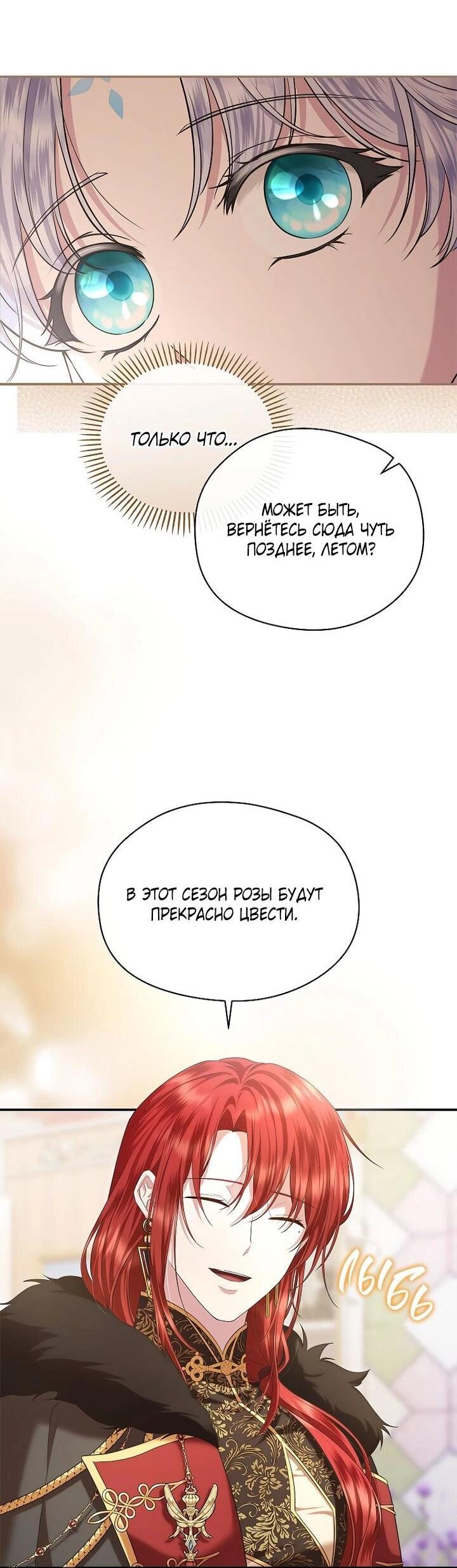 Манга На заднем дворе расцвели фиалки - Глава 56 Страница 61