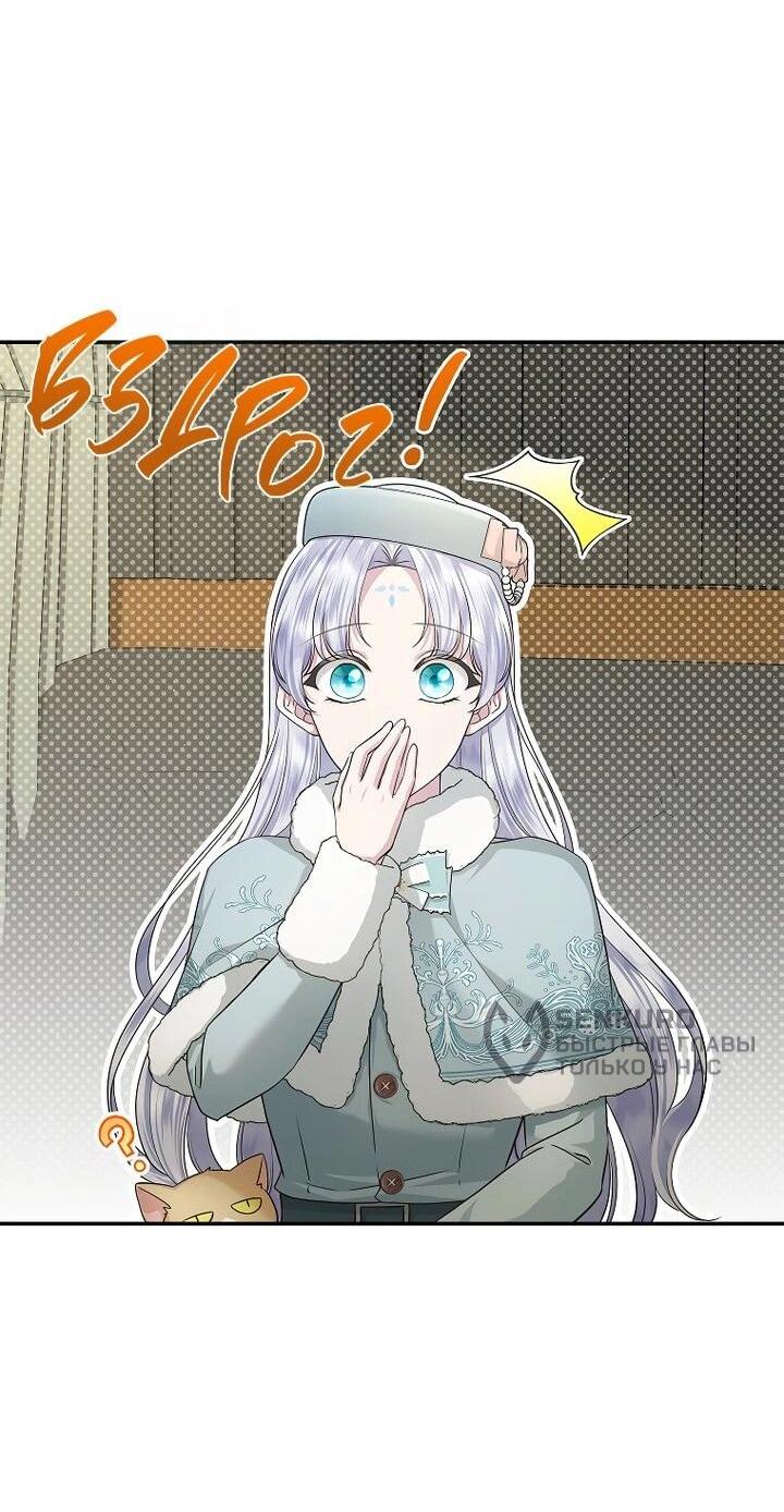 Манга На заднем дворе расцвели фиалки - Глава 56 Страница 26