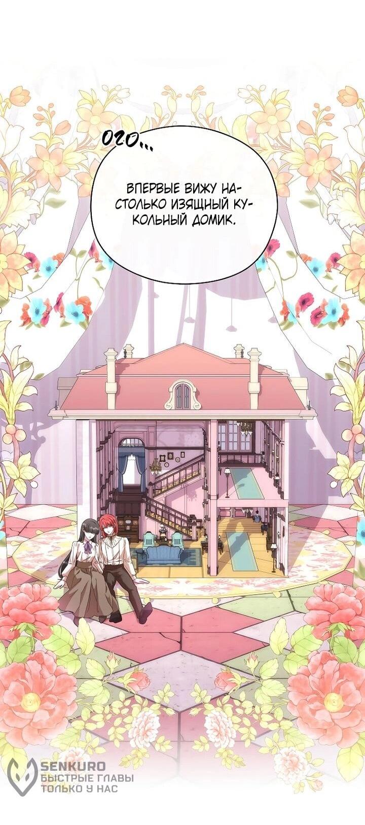 Манга На заднем дворе расцвели фиалки - Глава 56 Страница 55