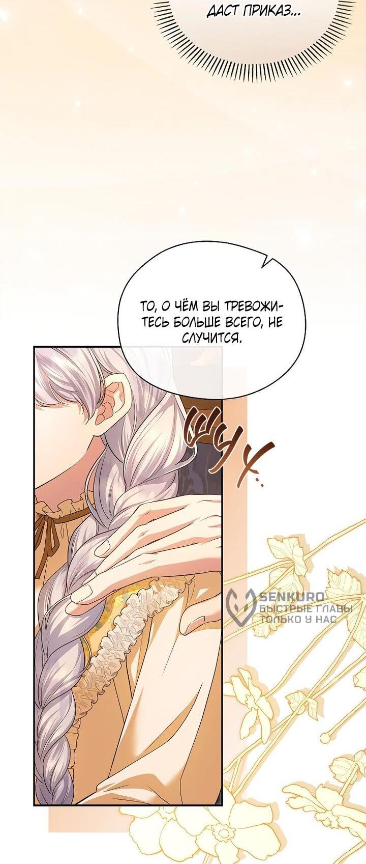 Манга На заднем дворе расцвели фиалки - Глава 56 Страница 8