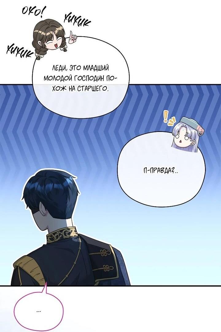 Манга На заднем дворе расцвели фиалки - Глава 56 Страница 29