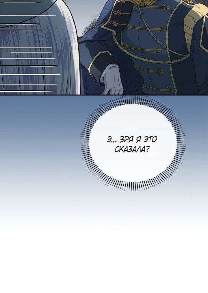 Манга На заднем дворе расцвели фиалки - Глава 56 Страница 28