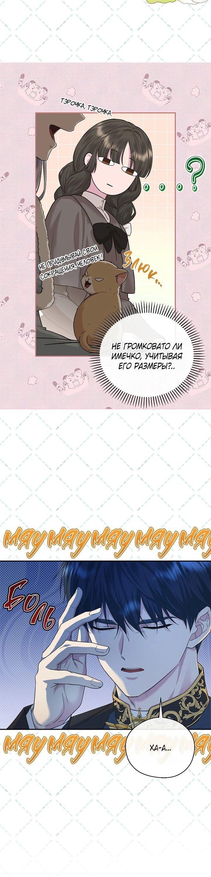 Манга На заднем дворе расцвели фиалки - Глава 56 Страница 22