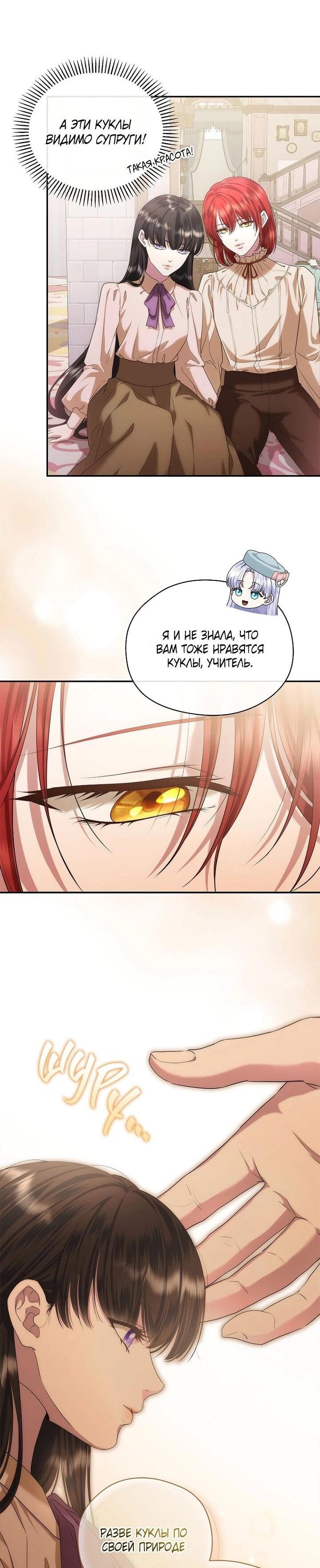 Манга На заднем дворе расцвели фиалки - Глава 56 Страница 58