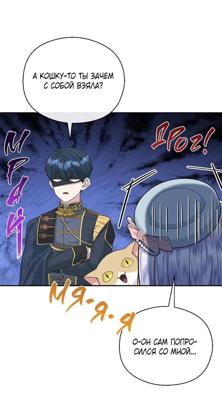 Манга На заднем дворе расцвели фиалки - Глава 56 Страница 19