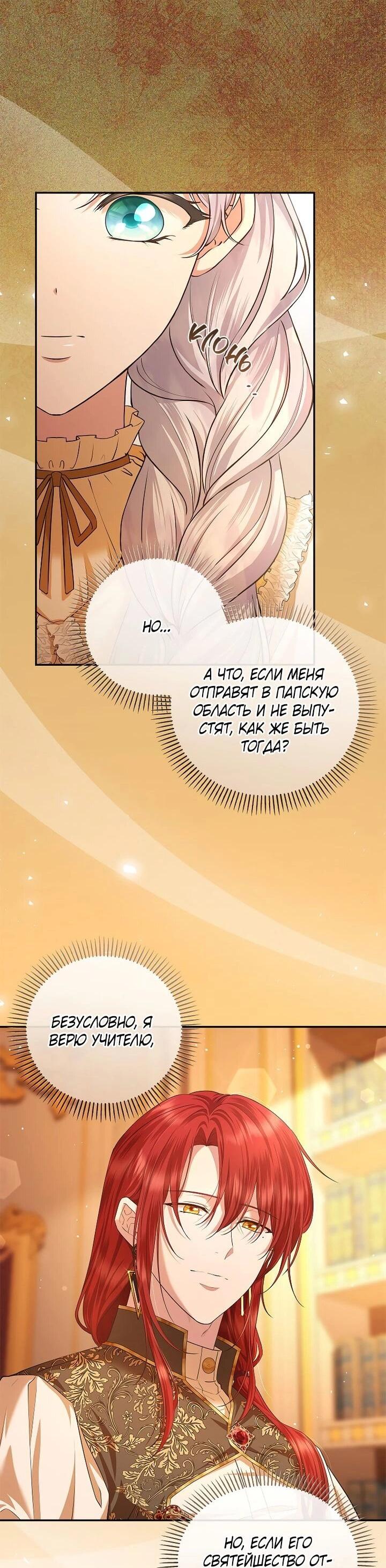 Манга На заднем дворе расцвели фиалки - Глава 56 Страница 7