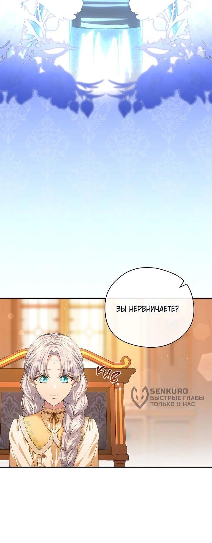 Манга На заднем дворе расцвели фиалки - Глава 56 Страница 4