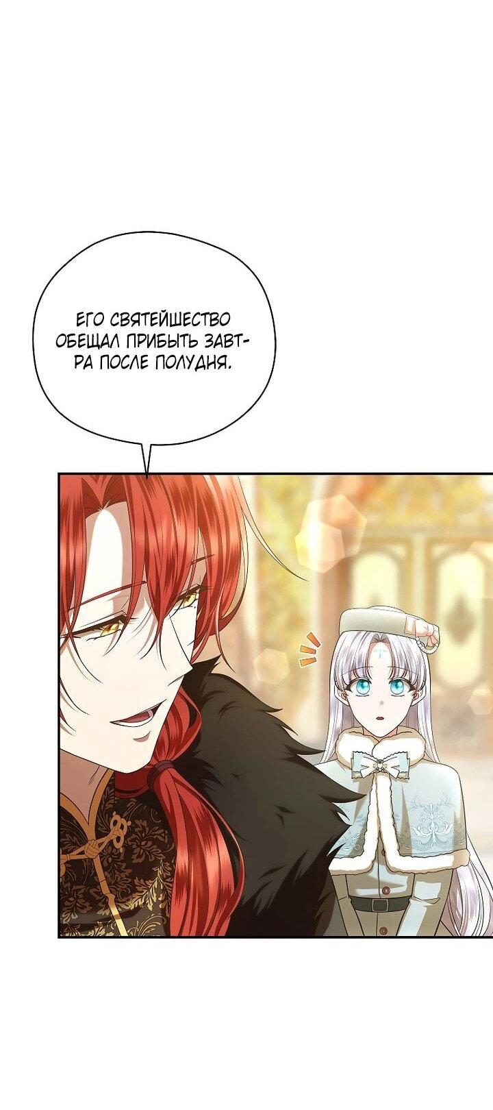 Манга На заднем дворе расцвели фиалки - Глава 56 Страница 47