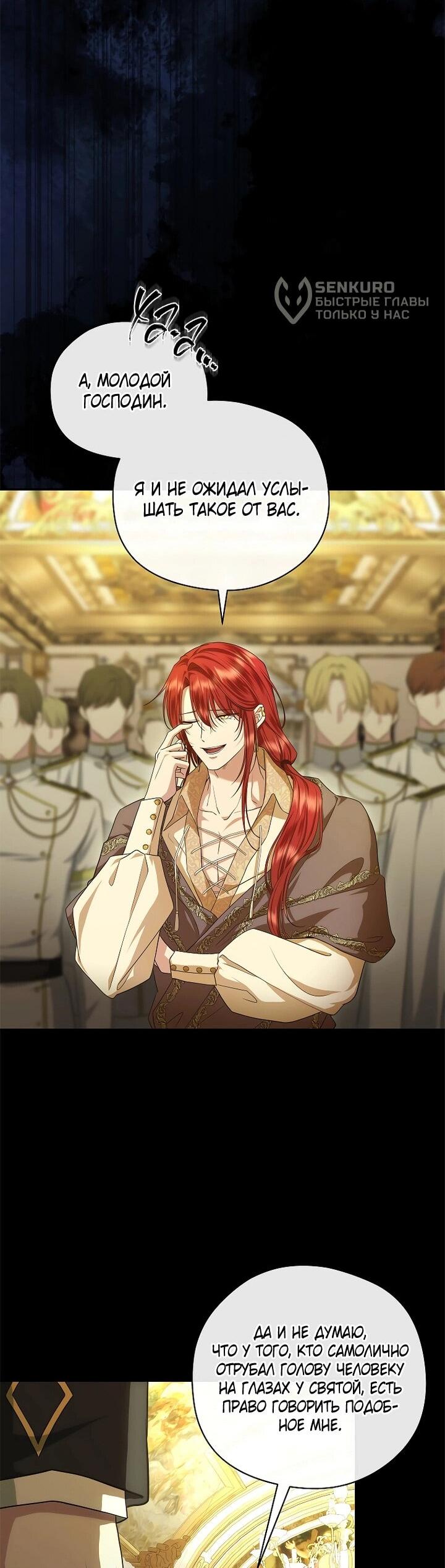 Манга На заднем дворе расцвели фиалки - Глава 59 Страница 24