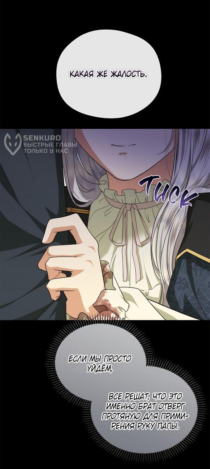 Манга На заднем дворе расцвели фиалки - Глава 59 Страница 32