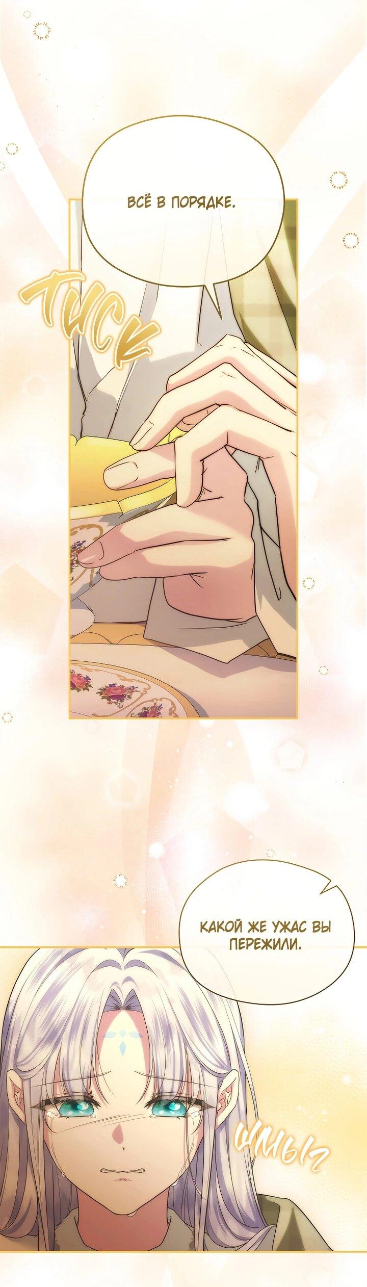 Манга На заднем дворе расцвели фиалки - Глава 59 Страница 50