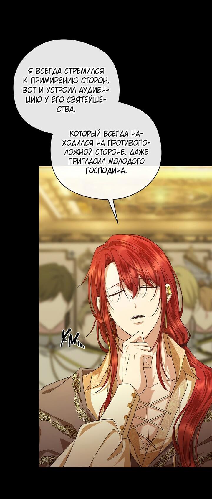 Манга На заднем дворе расцвели фиалки - Глава 59 Страница 31