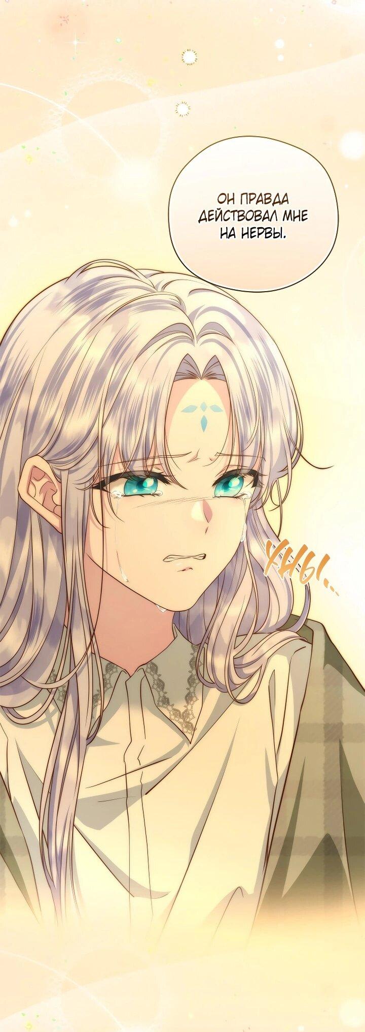 Манга На заднем дворе расцвели фиалки - Глава 59 Страница 53