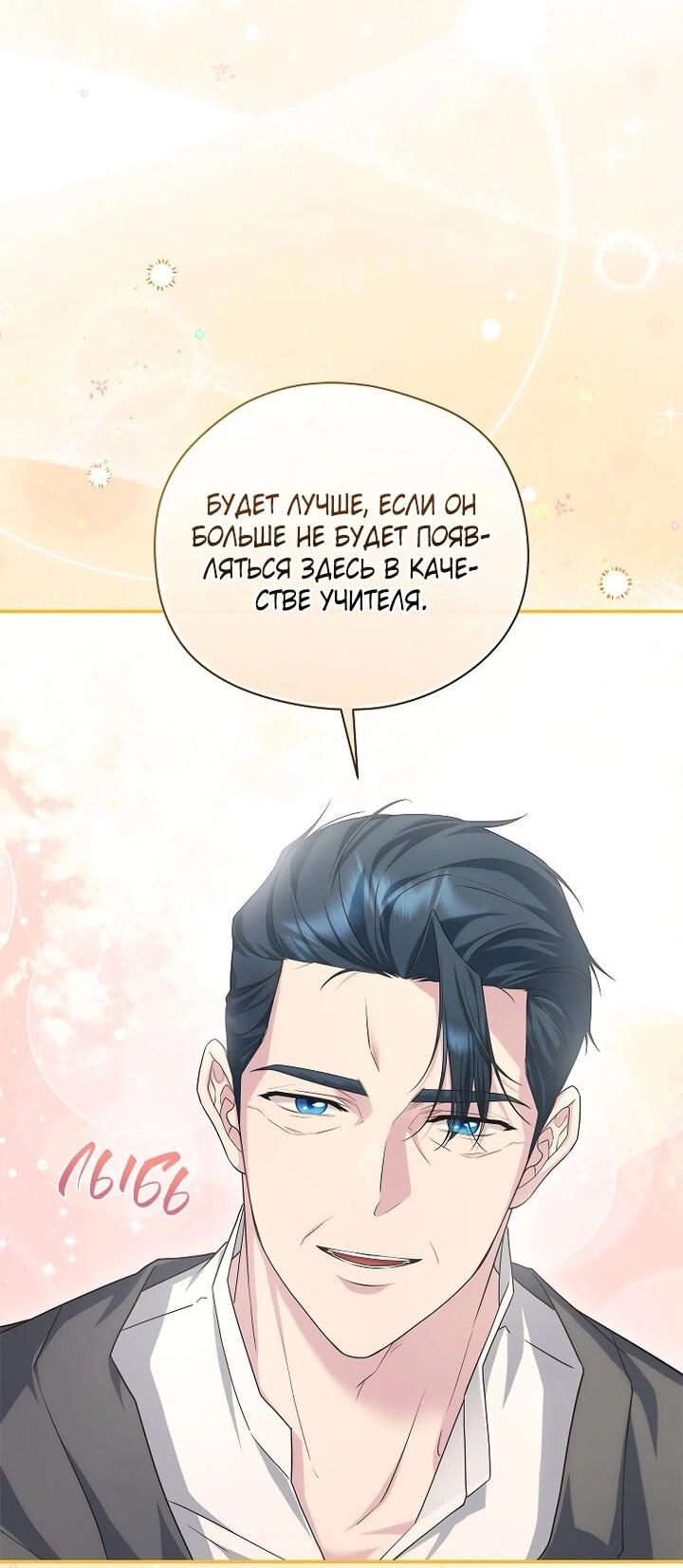 Манга На заднем дворе расцвели фиалки - Глава 59 Страница 52