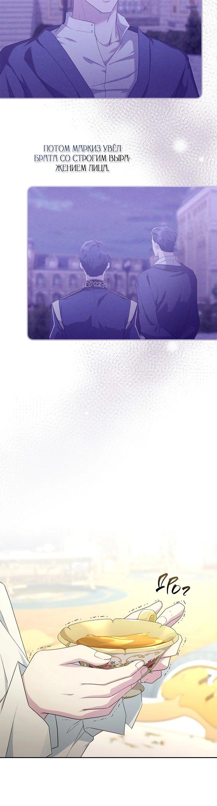 Манга На заднем дворе расцвели фиалки - Глава 59 Страница 45