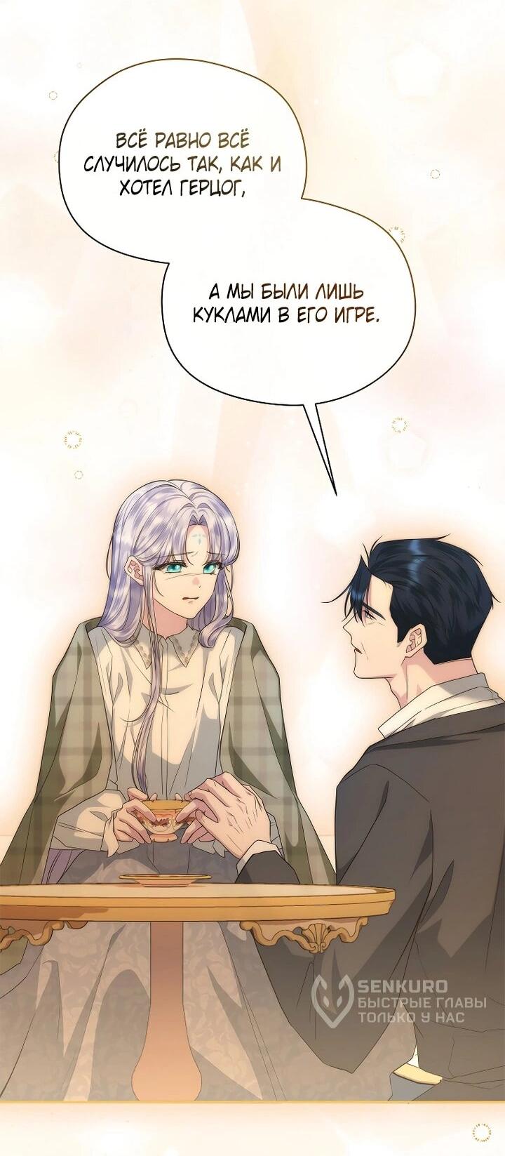 Манга На заднем дворе расцвели фиалки - Глава 59 Страница 51