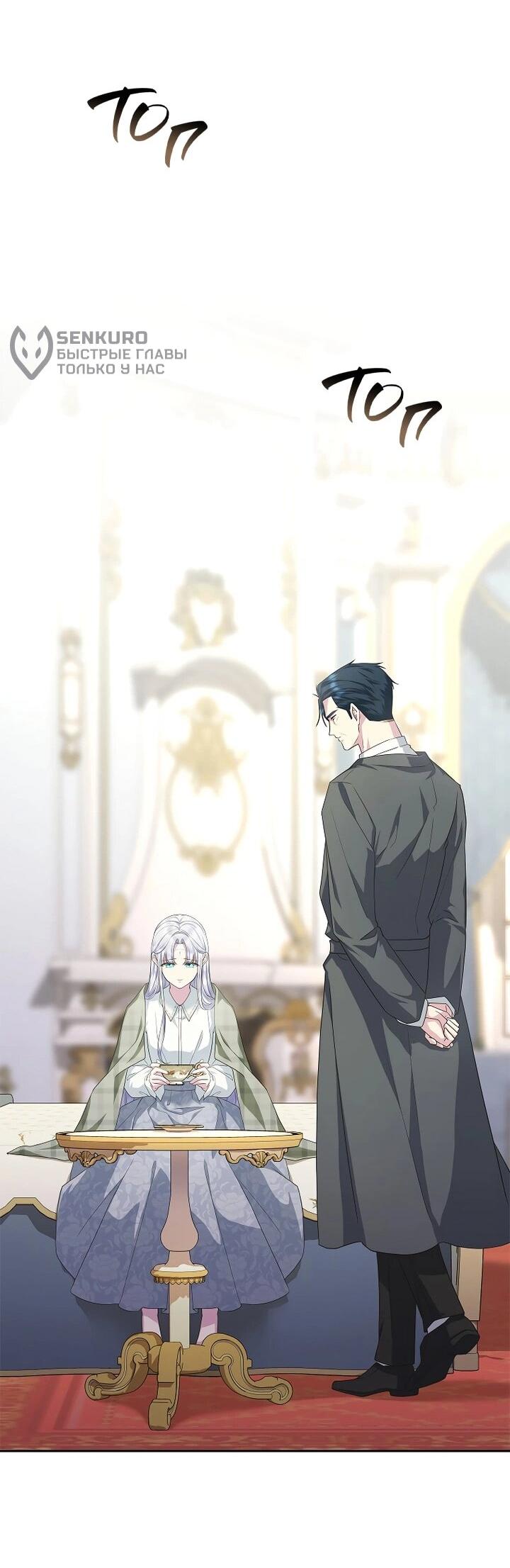 Манга На заднем дворе расцвели фиалки - Глава 59 Страница 48