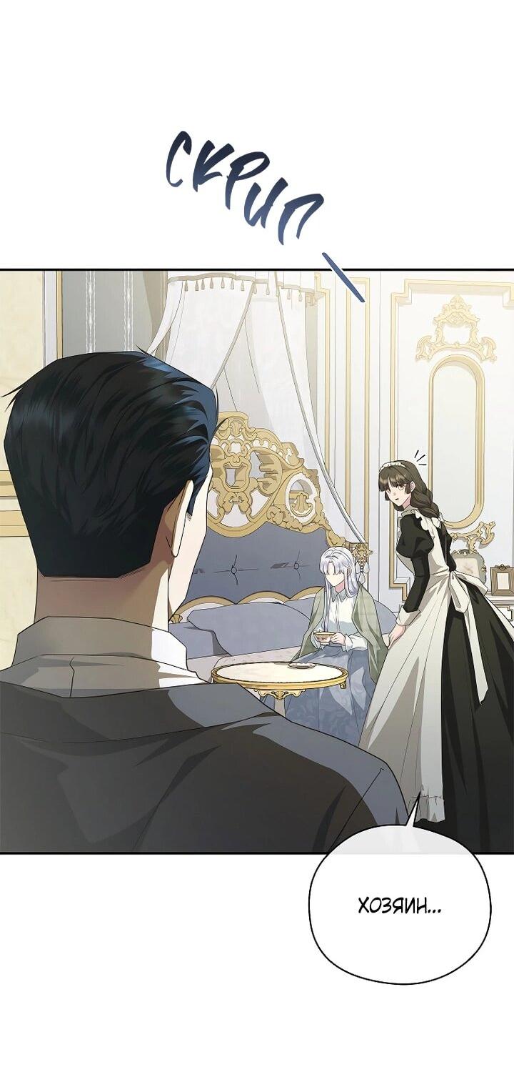 Манга На заднем дворе расцвели фиалки - Глава 59 Страница 47