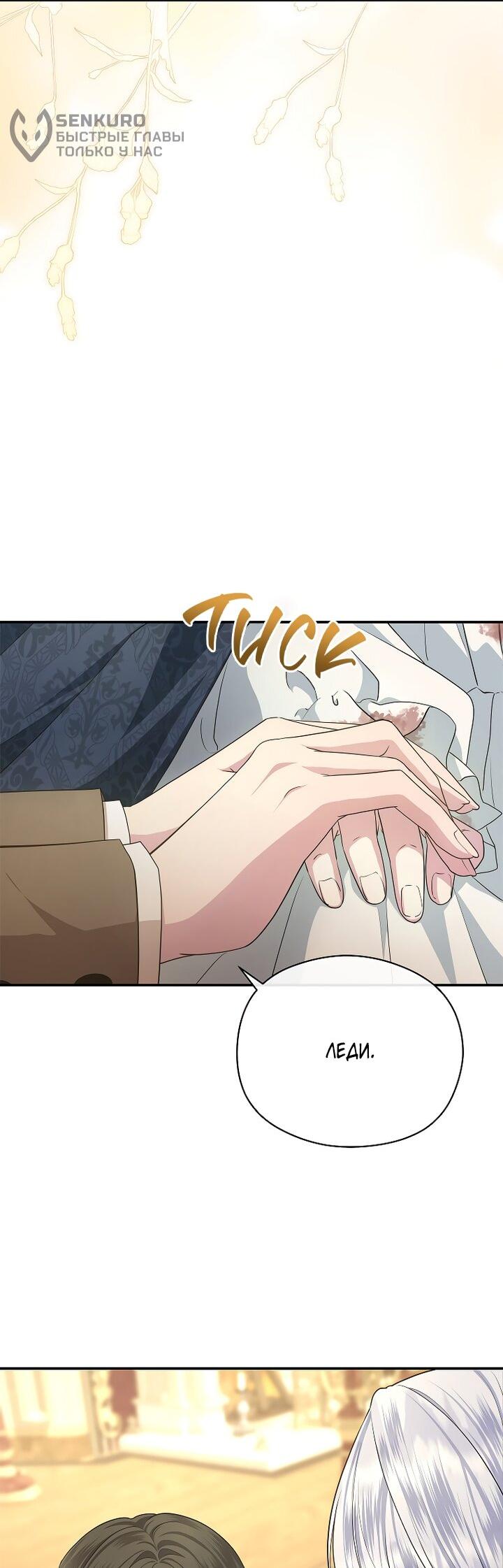 Манга На заднем дворе расцвели фиалки - Глава 59 Страница 5