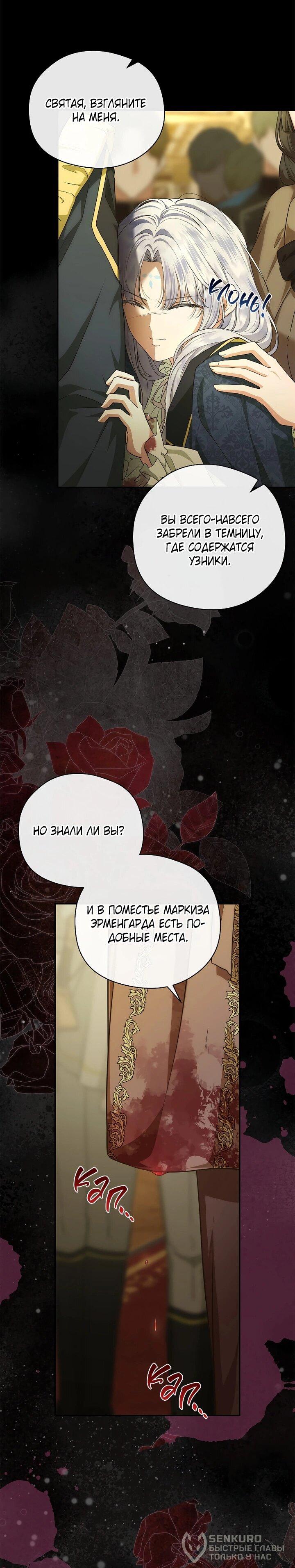 Манга На заднем дворе расцвели фиалки - Глава 59 Страница 19