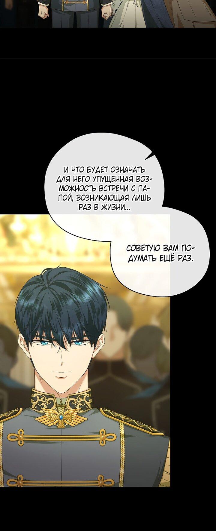 Манга На заднем дворе расцвели фиалки - Глава 59 Страница 30