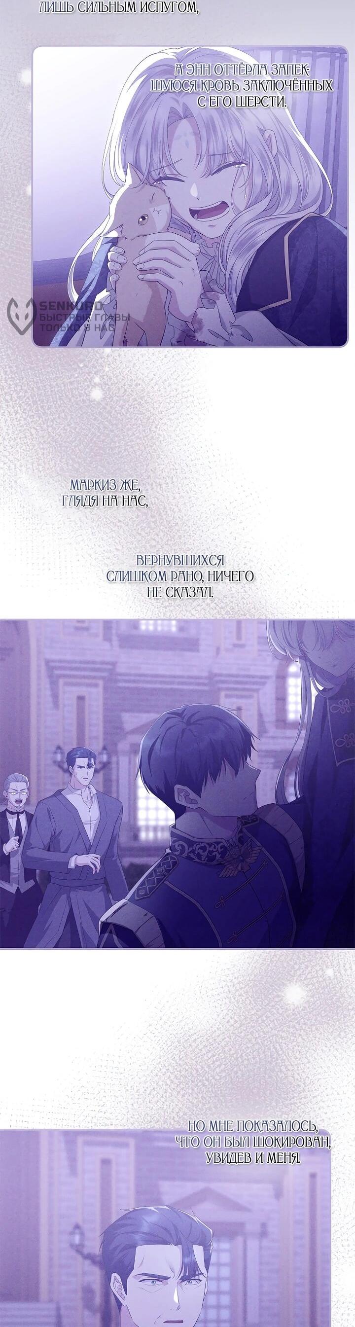 Манга На заднем дворе расцвели фиалки - Глава 59 Страница 44