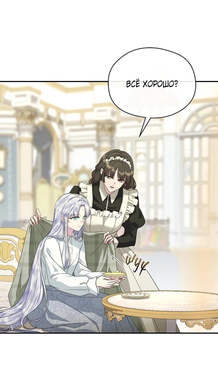 Манга На заднем дворе расцвели фиалки - Глава 59 Страница 46