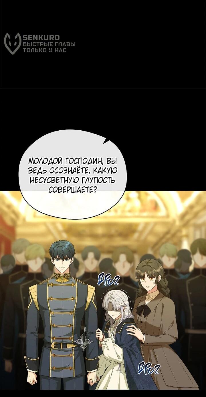 Манга На заднем дворе расцвели фиалки - Глава 59 Страница 17