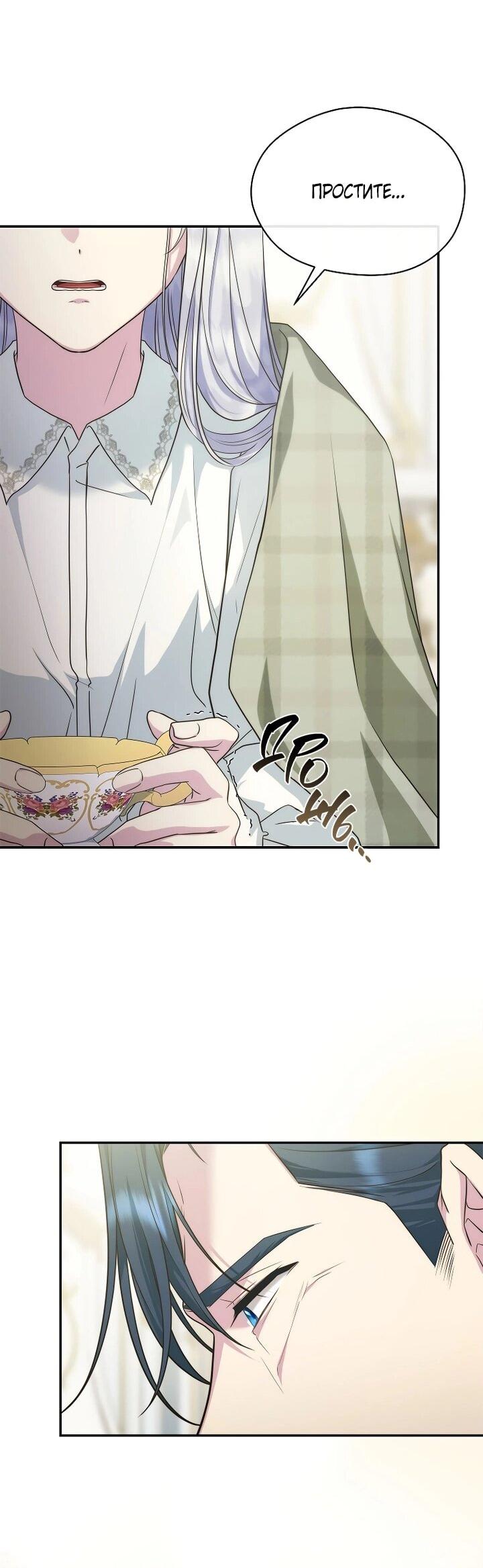 Манга На заднем дворе расцвели фиалки - Глава 59 Страница 49