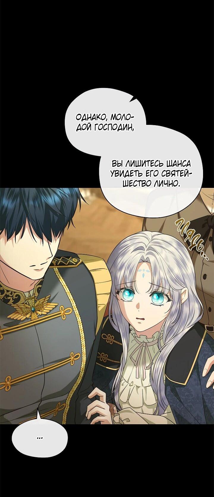 Манга На заднем дворе расцвели фиалки - Глава 59 Страница 27