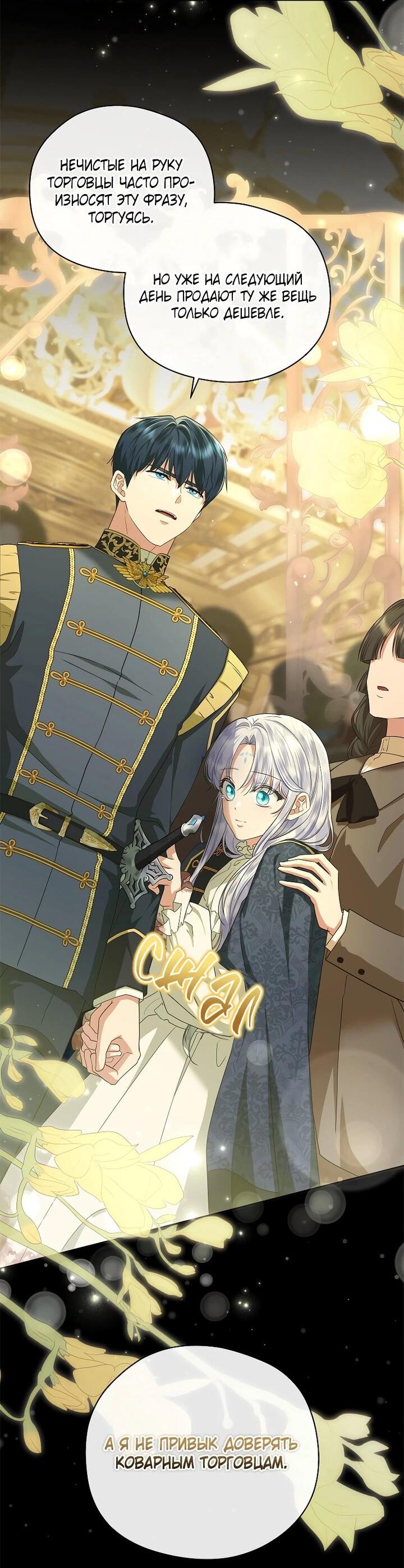 Манга На заднем дворе расцвели фиалки - Глава 59 Страница 37