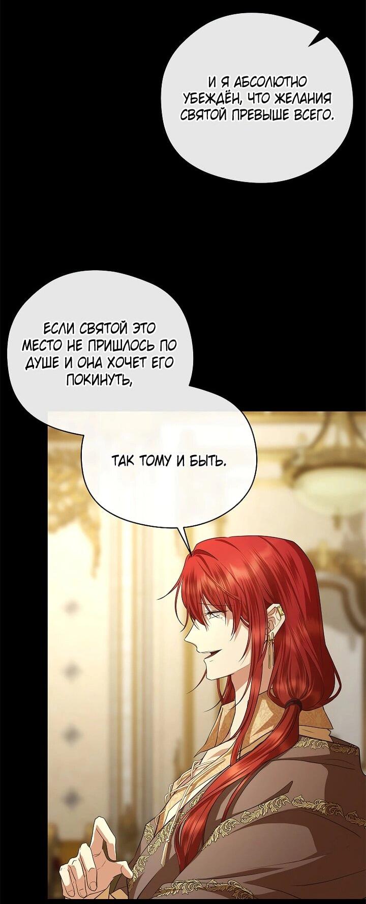 Манга На заднем дворе расцвели фиалки - Глава 59 Страница 26