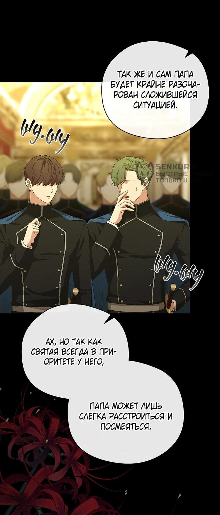 Манга На заднем дворе расцвели фиалки - Глава 59 Страница 28