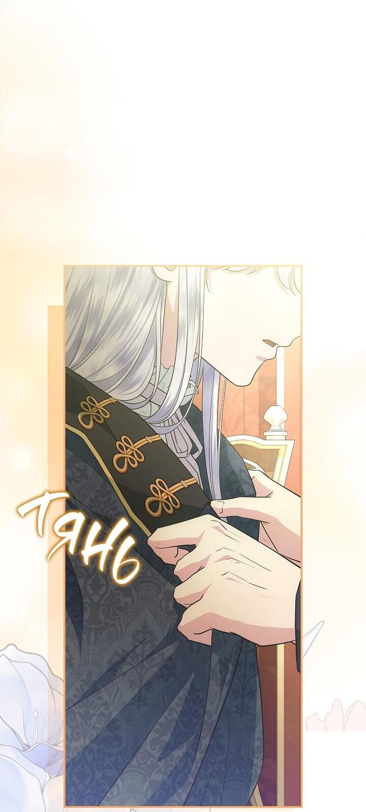 Манга На заднем дворе расцвели фиалки - Глава 59 Страница 3