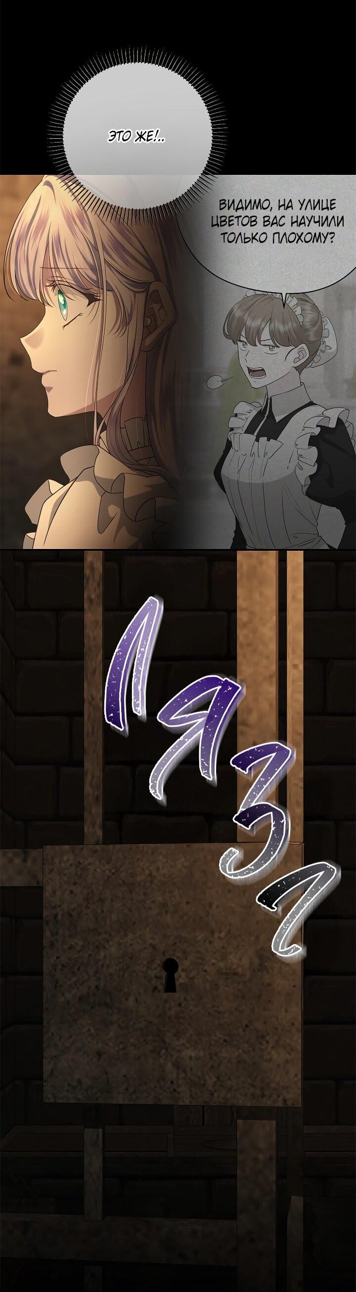 Манга На заднем дворе расцвели фиалки - Глава 58 Страница 17