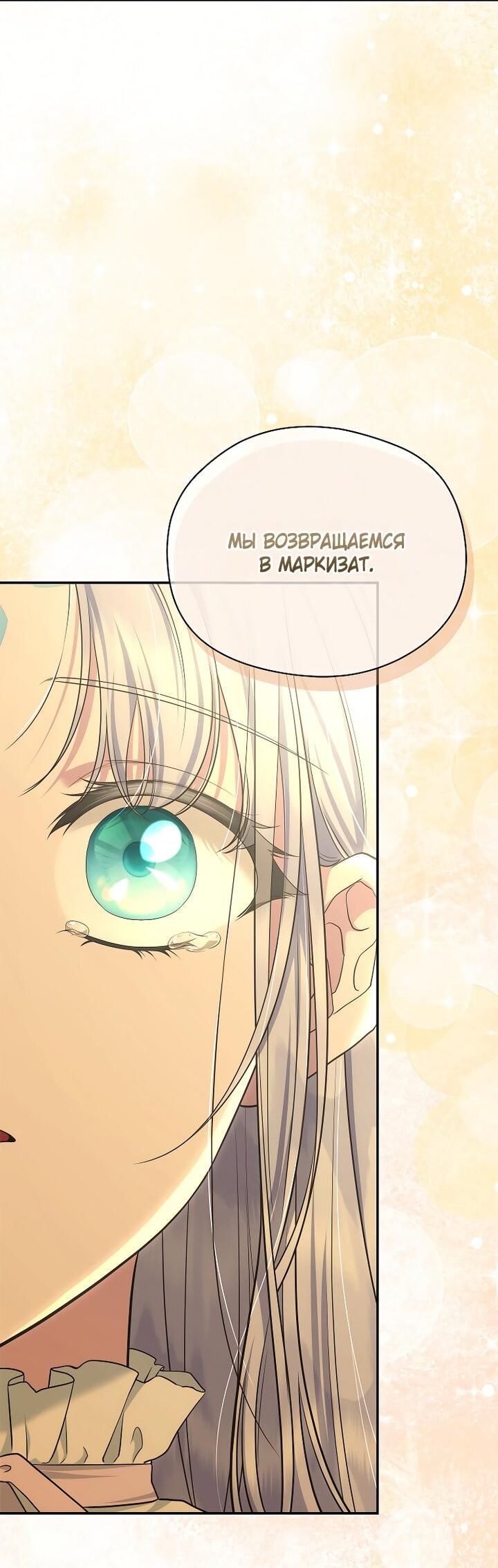 Манга На заднем дворе расцвели фиалки - Глава 58 Страница 62