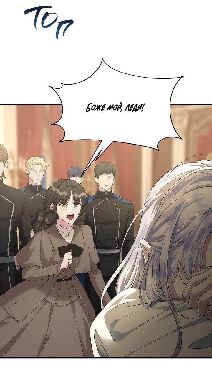 Манга На заднем дворе расцвели фиалки - Глава 58 Страница 52