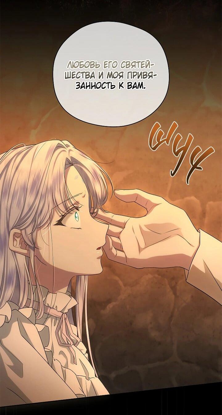 Манга На заднем дворе расцвели фиалки - Глава 58 Страница 31