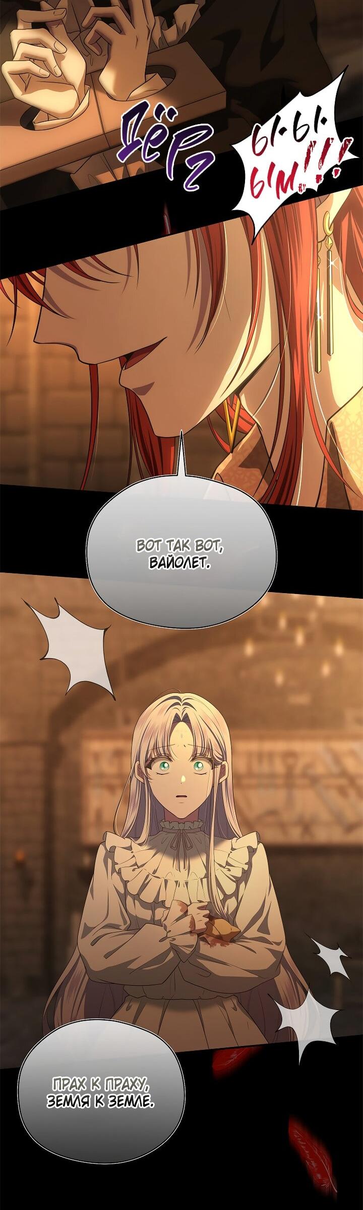 Манга На заднем дворе расцвели фиалки - Глава 58 Страница 22