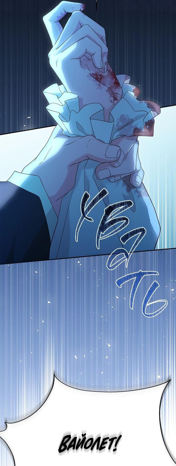 Манга На заднем дворе расцвели фиалки - Глава 58 Страница 44