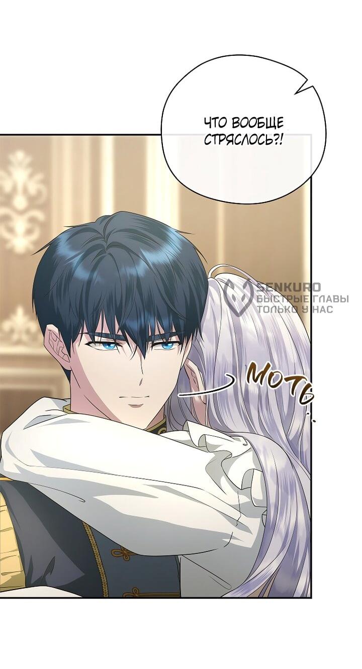 Манга На заднем дворе расцвели фиалки - Глава 58 Страница 53