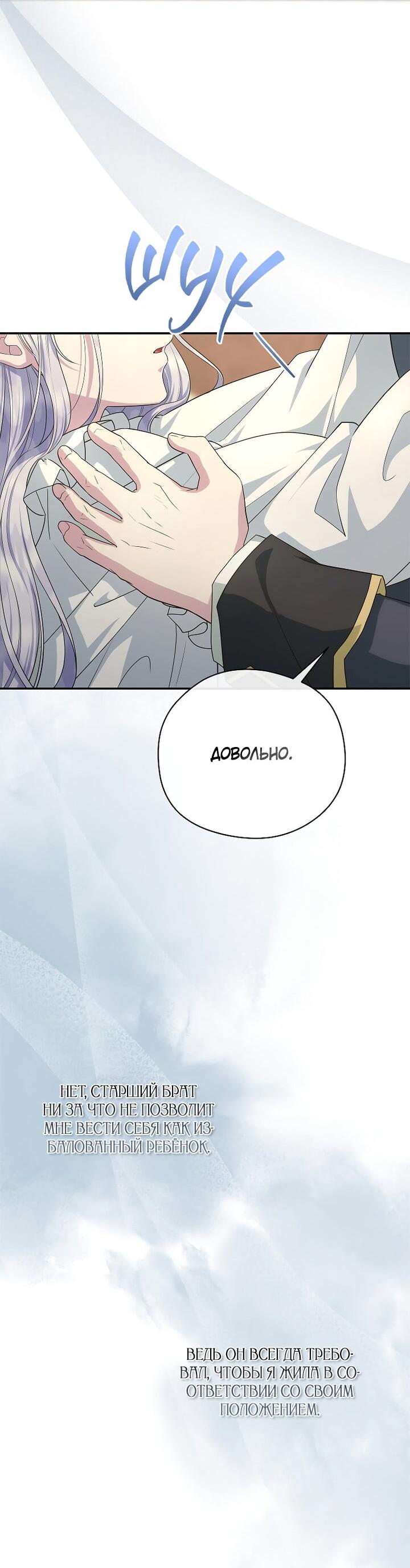 Манга На заднем дворе расцвели фиалки - Глава 58 Страница 59