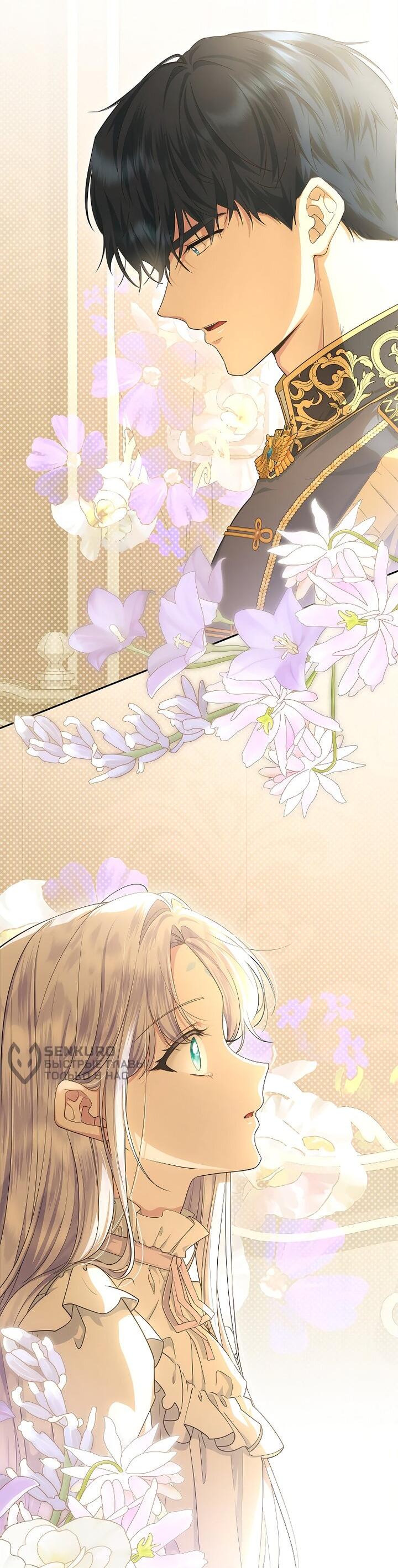 Манга На заднем дворе расцвели фиалки - Глава 58 Страница 64
