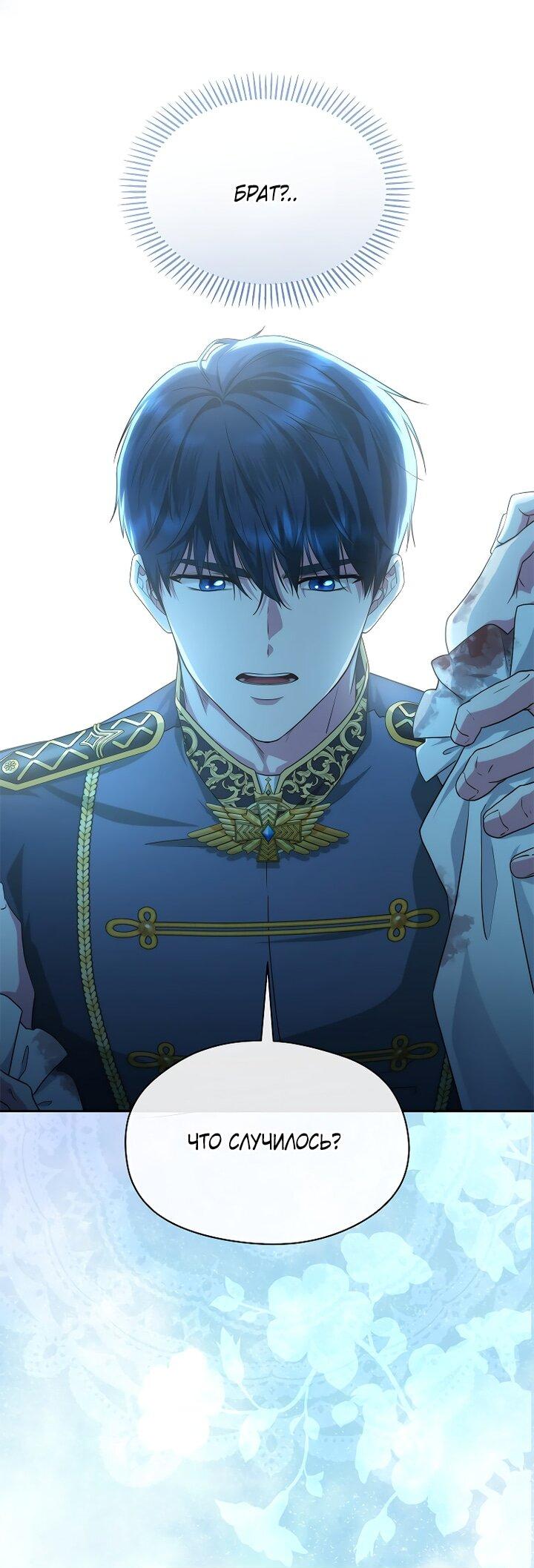 Манга На заднем дворе расцвели фиалки - Глава 58 Страница 46