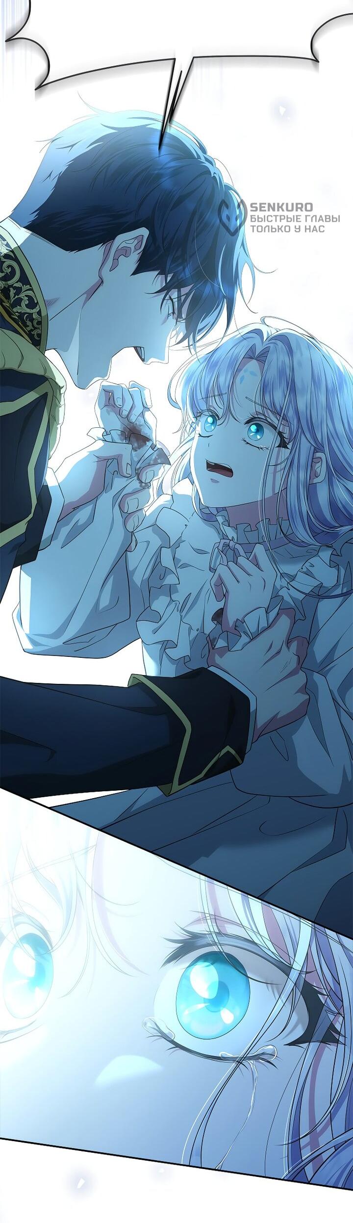 Манга На заднем дворе расцвели фиалки - Глава 58 Страница 45