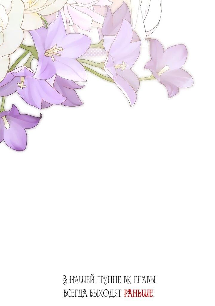 Манга На заднем дворе расцвели фиалки - Глава 58 Страница 65