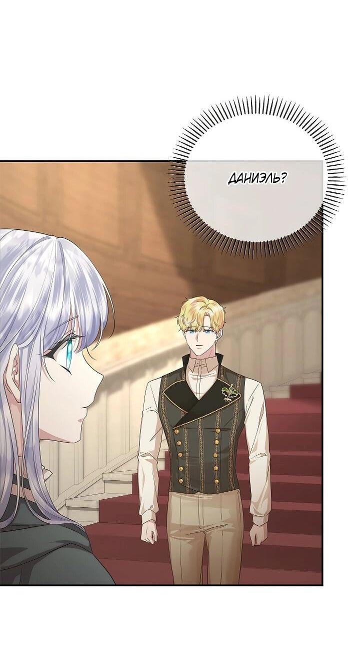 Манга На заднем дворе расцвели фиалки - Глава 60 Страница 38