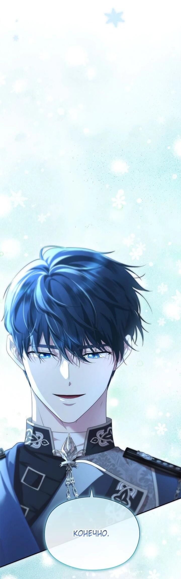 Манга На заднем дворе расцвели фиалки - Глава 60 Страница 33